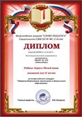 Диплом за II место во всероссийском конкурсе "Здоросьесберегающие технологии в дошкольном образовании"